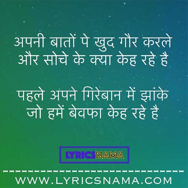 apni baaton pe hindi shayari lyricsnama